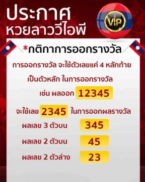 กติกา หวยลาวVIP-heng99web