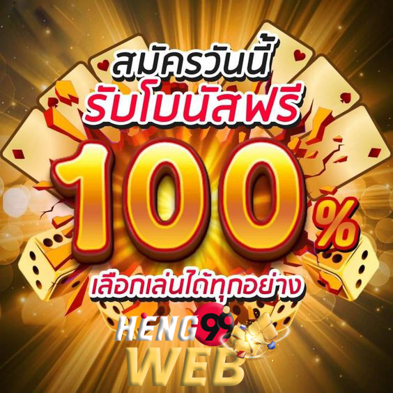 ฝาก 100 ฟรี 100 เทิ ร์ น. 2 เท่า