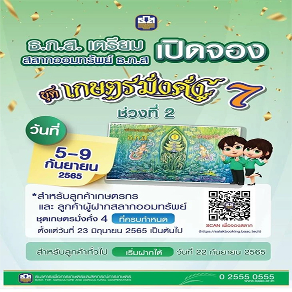 ธกส สลาก-heng99web.com