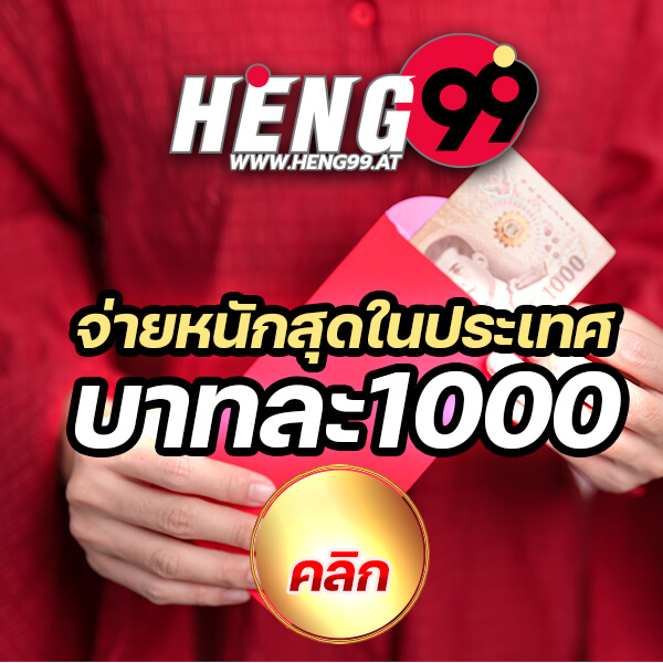 เฮงเฮงเฮง666 - heng99web.com