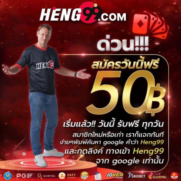 เครดิตฟรี heng99