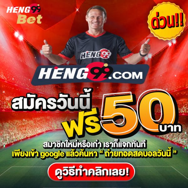 สมัครสมาชิก-heng99web