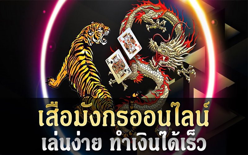 ไพ่ Dragon Tiger-"Dragon Tiger-cards"