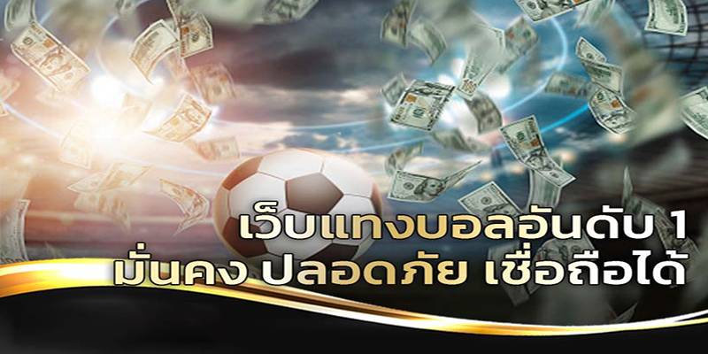 พนันบอล เล่นยังไง pantip-"Football betting, how to play pantip"