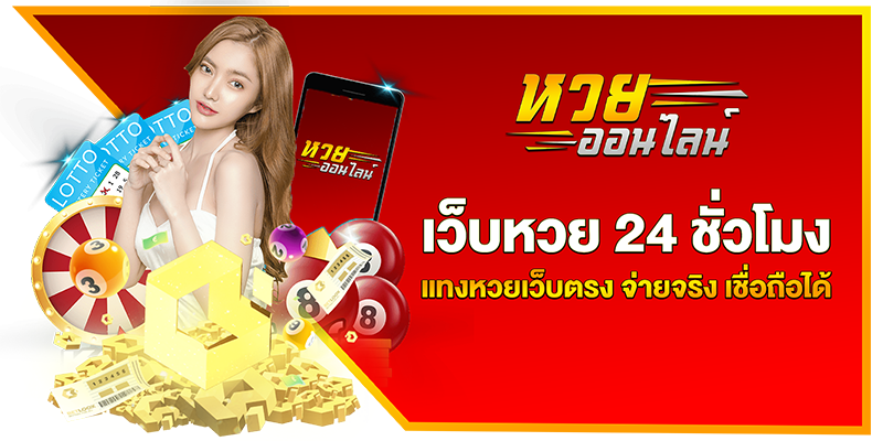 เจาะหวย-"Drill the lottery"