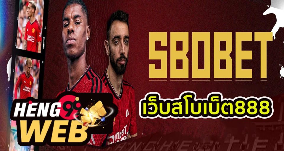 เว็บสโบเบ็ต888 -" sbobet888-website "