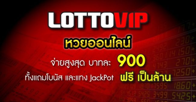 lottovip จ่ายจริงไหม-"lottovip real website"