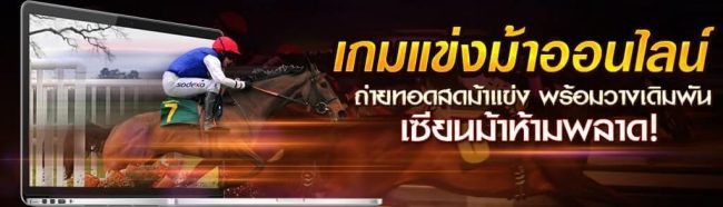 ม้าแข่งออนไลน์ 45-"online horse racing games"