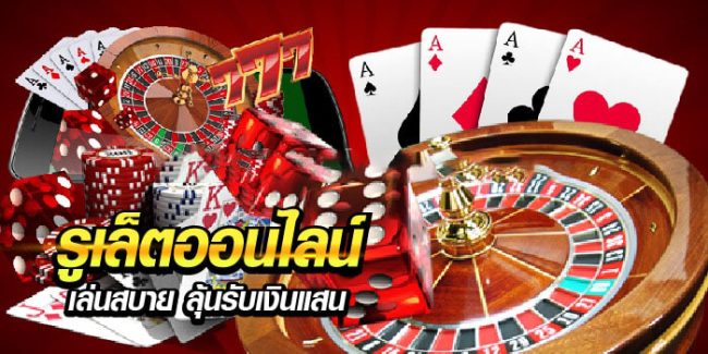 รูเล็ต ออนไลน์-"roulette online"