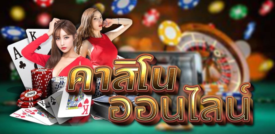 เว็บพนันออนไลน์ทุกเว็บ - "Every online gambling website"