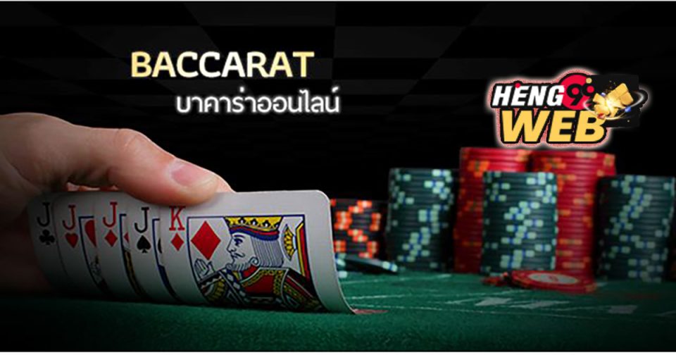 เว็บ บา ค่า ร่า 350 - "Baccarat"