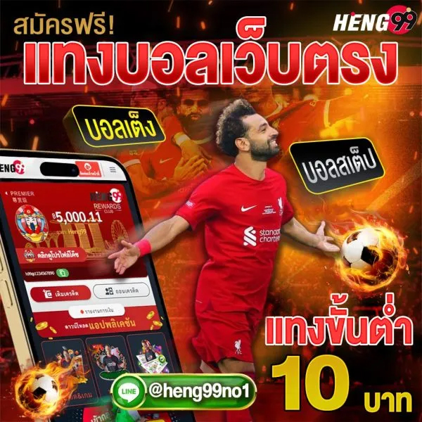 เดิมพันฟุตบอลบนเว็บไซต์โดยตรง-"Football betting on direct websites"