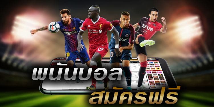 เว็บพนันบอล ถูกกฎหมาย-"Football betting websites are legal"