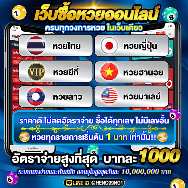 เว็บหวยออนไลน์-"Website for buying lottery tickets online"