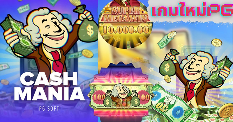 เกม cash mania -"cash mania game"