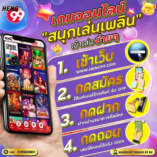 เกมออนไลน์สนุกเล่นเพลินๆ -"Fun online games, fun to play"