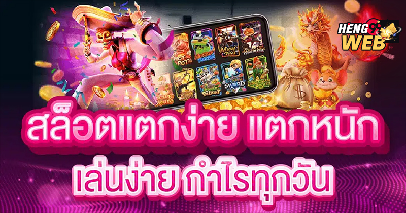 เว็บสล็อตใหม่ไม่ผ่านเอเย่นต์ -"New slots website, not through an agent"