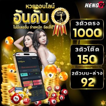 เว็บหวยออนไลน์อันดับ 1 -"Number 1 lottery website"