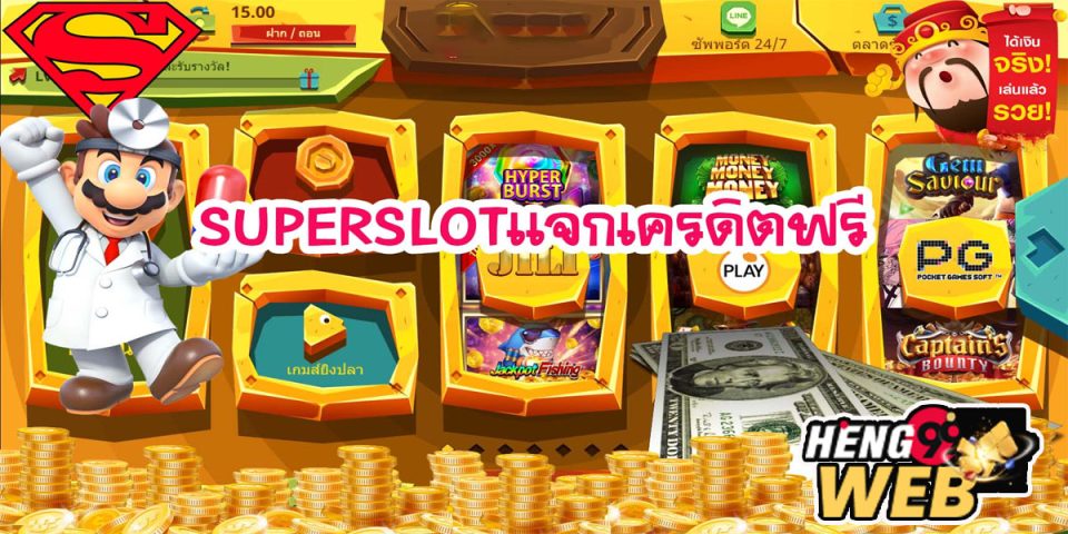 ซุปเปอร์ สล็อต เครดิตฟรี-"Super slots free credit"