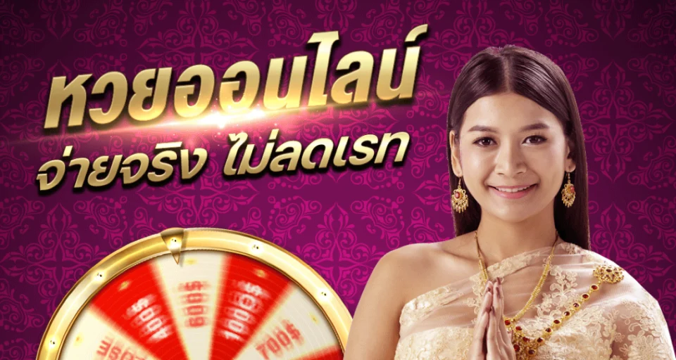 หวยไทยรัฐ - "Thairath lottery"