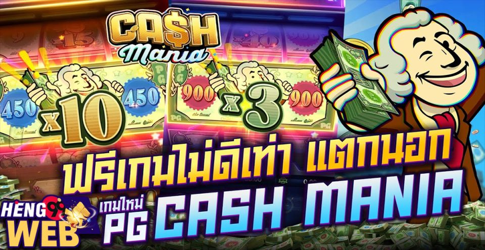 เกม cash mania -"game"