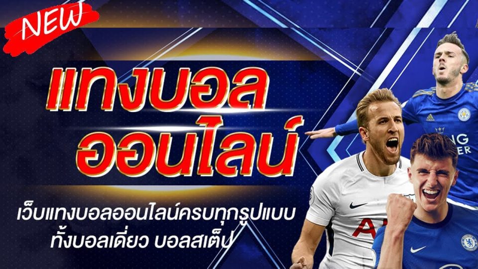 บอลออนไลน์-"online football"