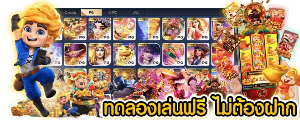 pg thai เครดิตฟรี-"pg thai free credit"