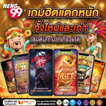 เกมฮิตแตกหนัก-"A very popular game"