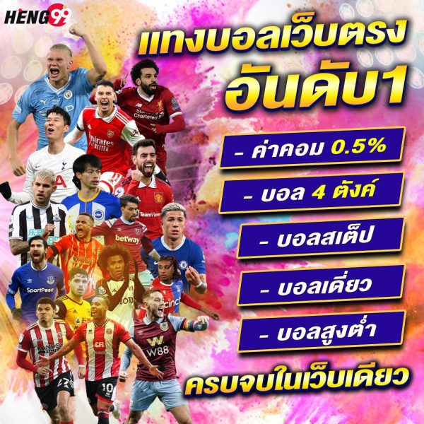 แทงบอลเว็บตรง-"Football betting on direct websites"