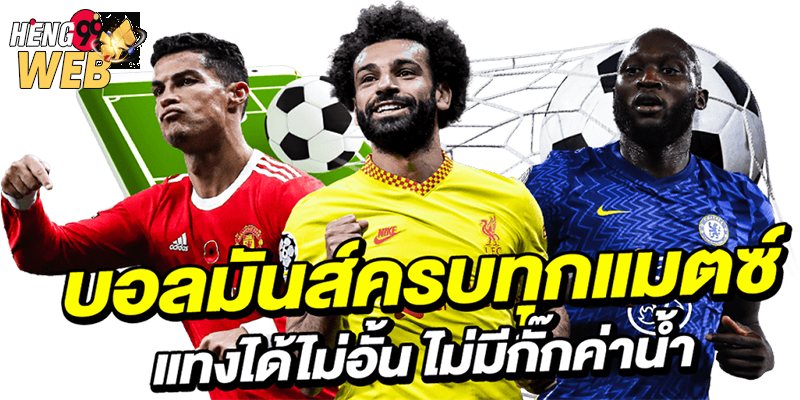 วิเคราะห์บอล ลีก-"Football league analysis"