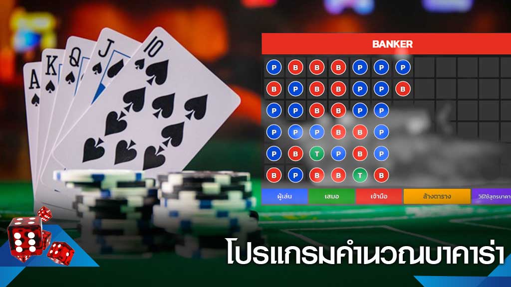 สูตรบาคาร่าฟรีไม่ต้องสมัคร-"Free baccarat formula, no registration required."