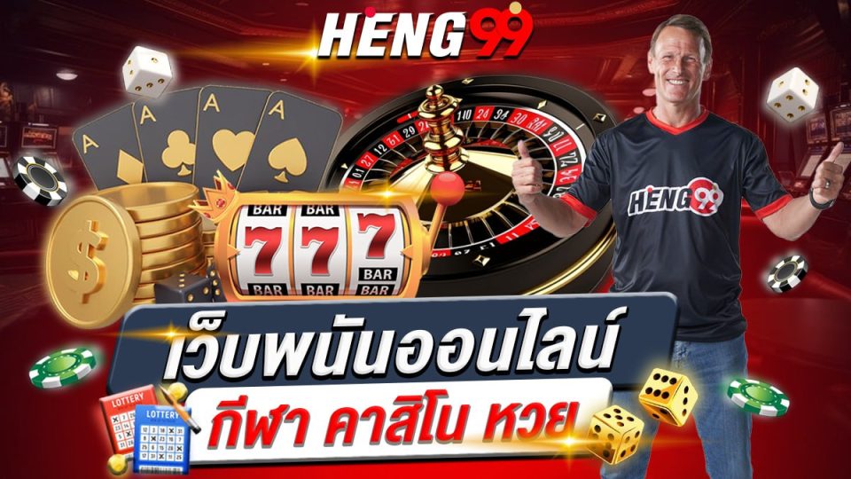 Heng 99 online gambling website