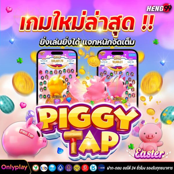 ลูกหมูนำโชค -"Lucky Piglet"