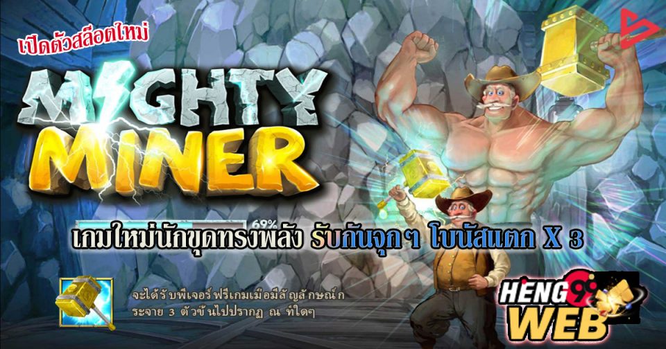 สล็อต Mighty Miners - "Slots"