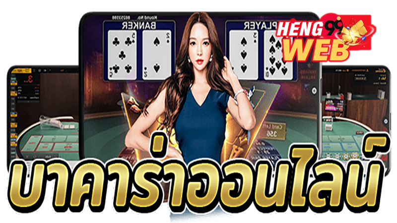 สูตรบาคาร่า sa-"Baccarat-formula-sa"