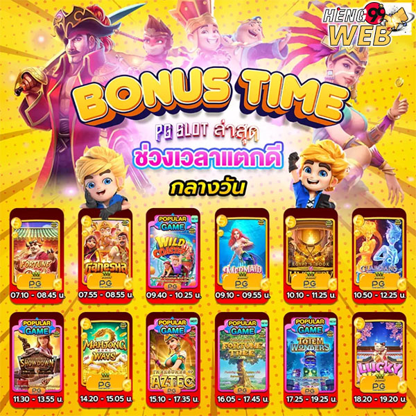 โบนัสไทม์ เดือนพค-"Bonus time in-May"