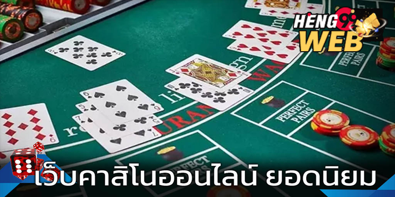 เวปคาสิโนเวปตรง-"Direct casino website"