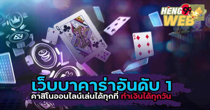 บาคาร่าเว็บตรง-"Direct website baccarat"