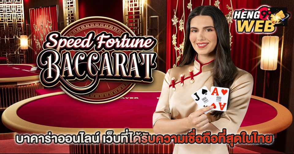 Fortune Baccarat - "Baccarat"