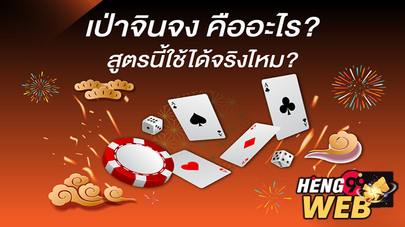 สูตรบาคาร่าเป่าจินจง-"Bao Jinzhong Baccarat Formula"