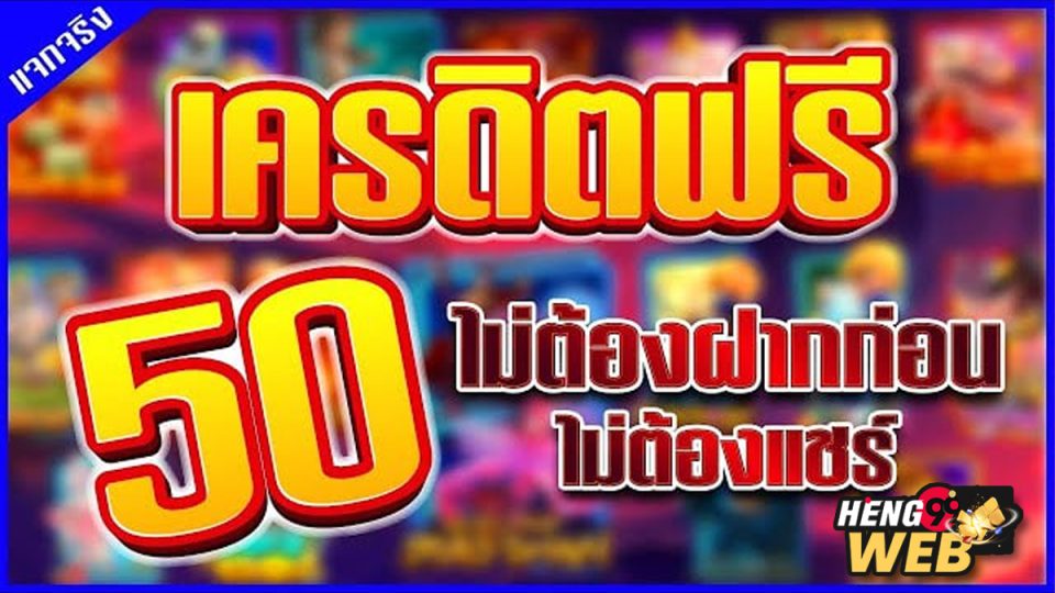 เครดิตฟรี50กดรับหน้าเว็บ-"promotion"