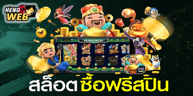 ฟรีสปิน เกมสล็อตออนไลน์-"Free spins online slot games"