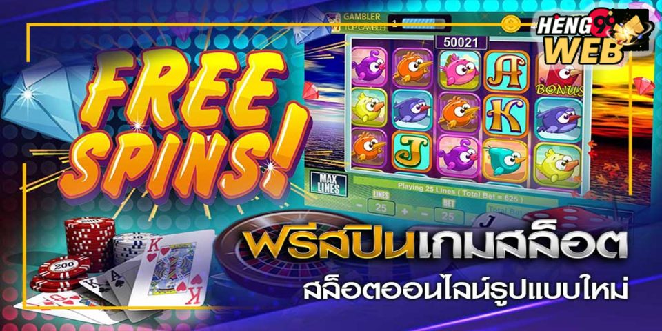 ฟรีสปิน เกมสล็อตออนไลน์-"slots"