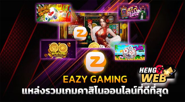 เกมใน eazy gaming -"Games in eazy gaming"