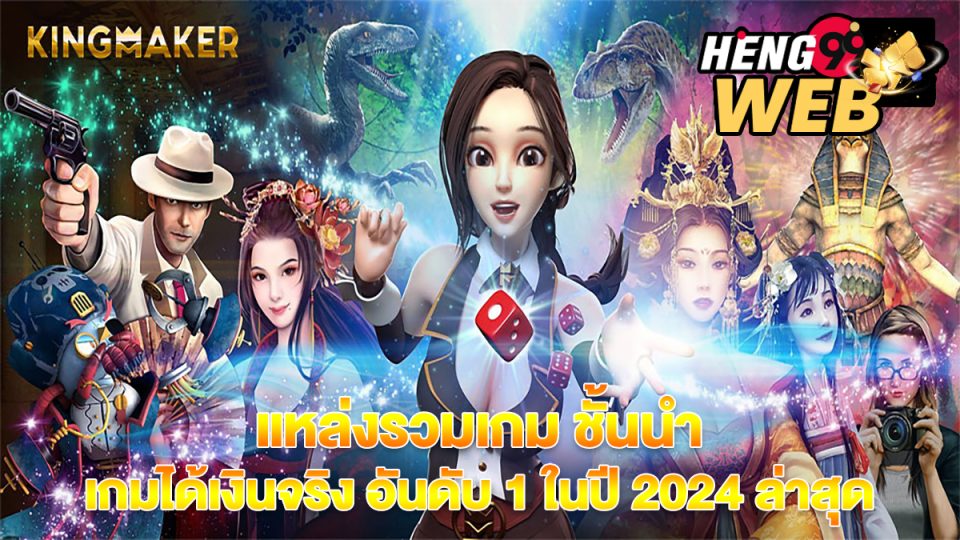 ค่ายเกม Kingmaker-"Kingmaker game camp"