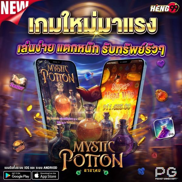 เกมสล็อต Mystic Potion-" Mystic Potion slot game"