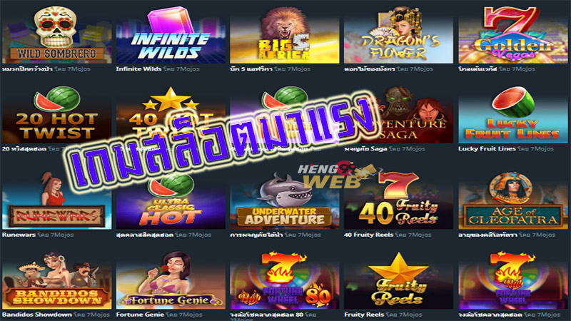 เกมสล็อตค่าย7 mojos"Slot game camp 7 mojos"