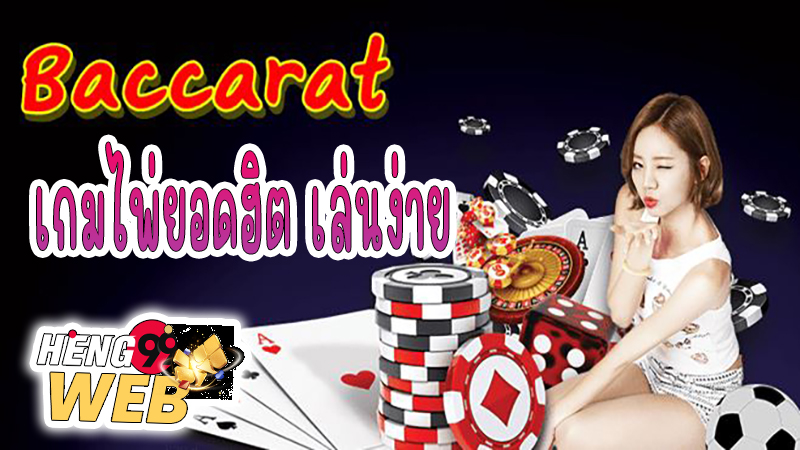 บาคาร่าออนไลน์ -"online baccarat"