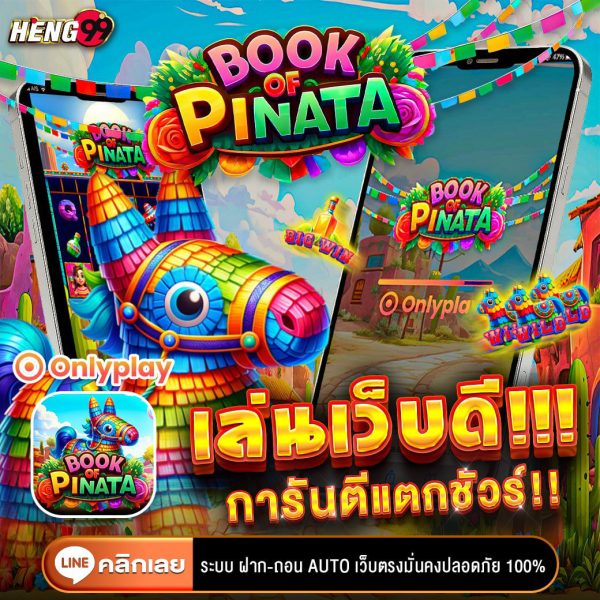  Book of Pinata แตกแจกจริง-"Book of Pinata is really distributed."