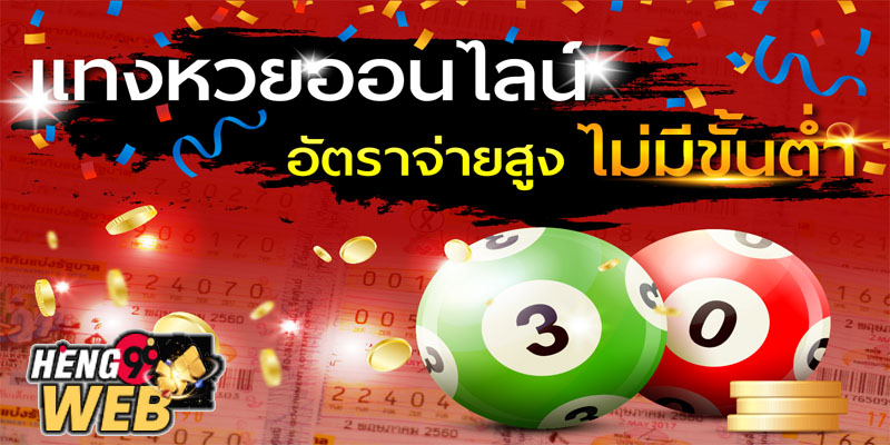 Huaydee online lottery betting website